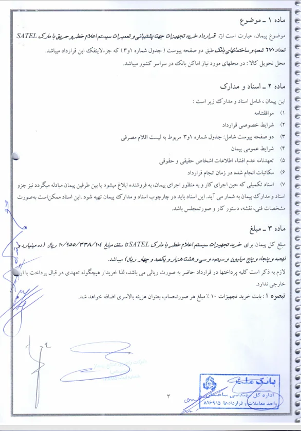 اعلان خطر - 1402